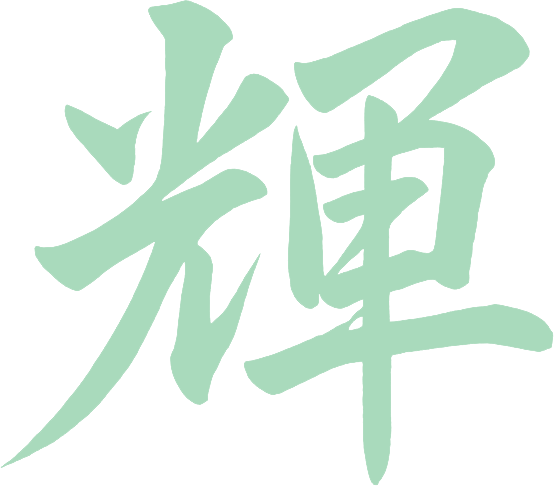 オンライン・カウンセリング 《輝き》