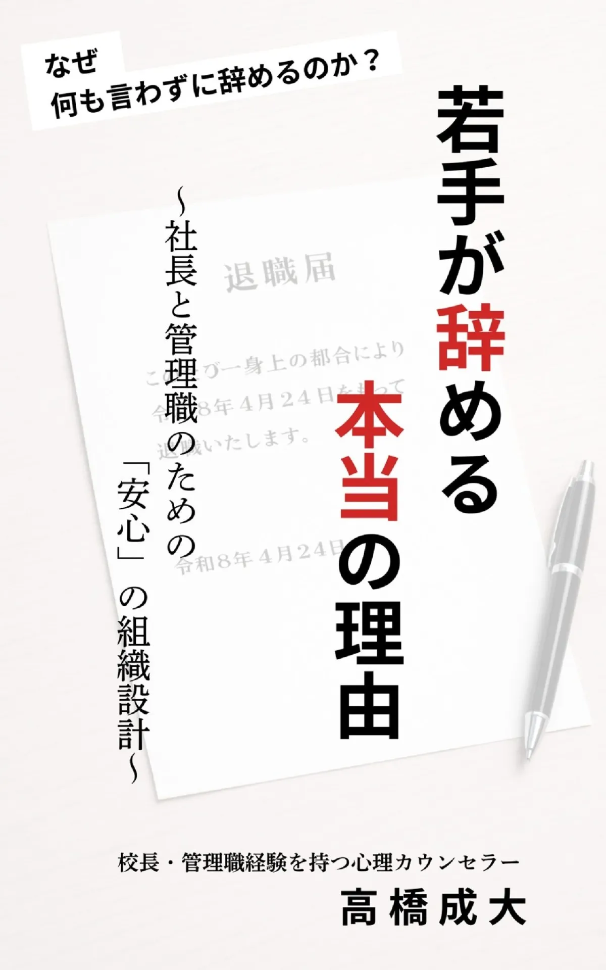 若手が辞める本当の理由