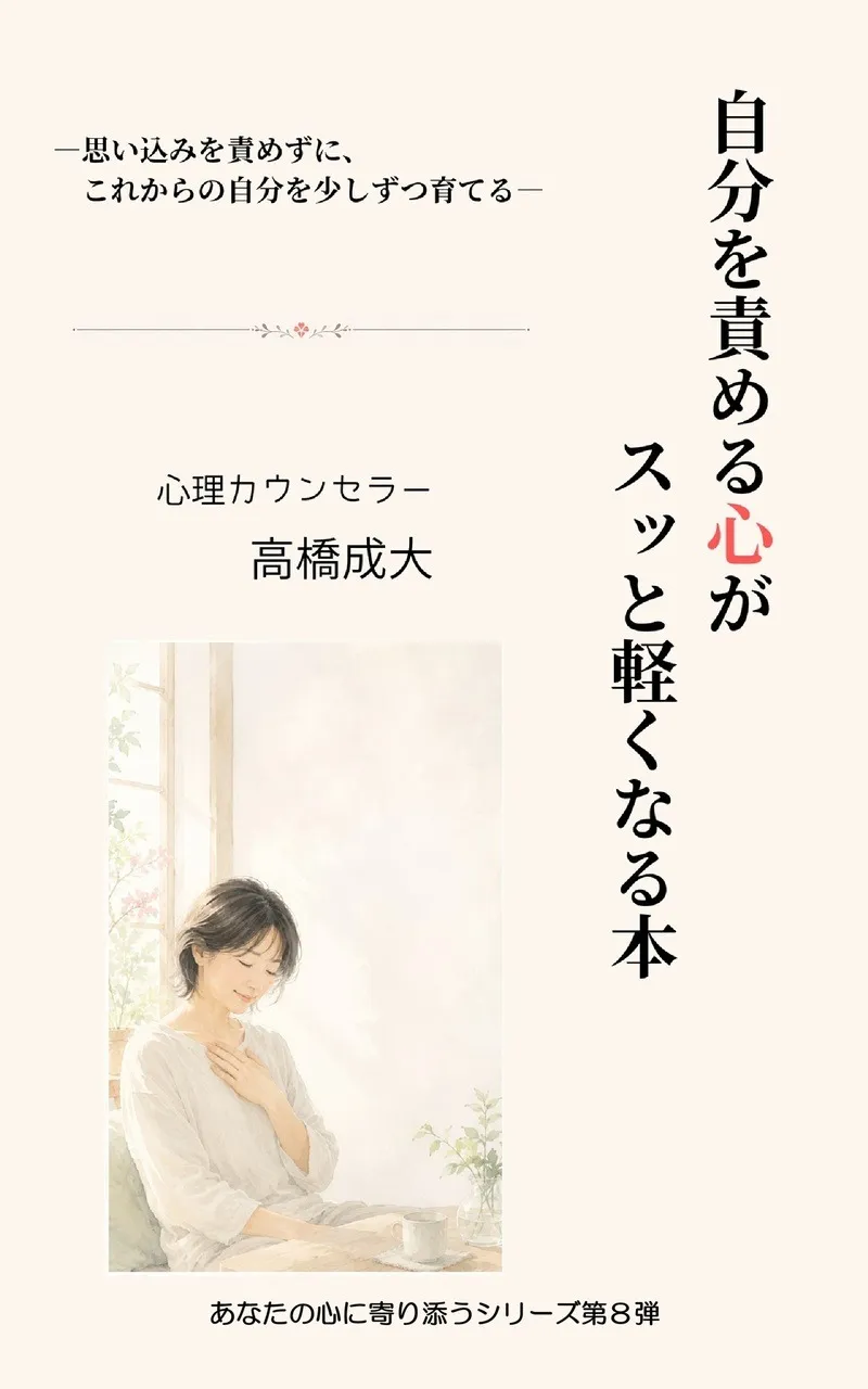 自分を責める心がスッと軽くなる本