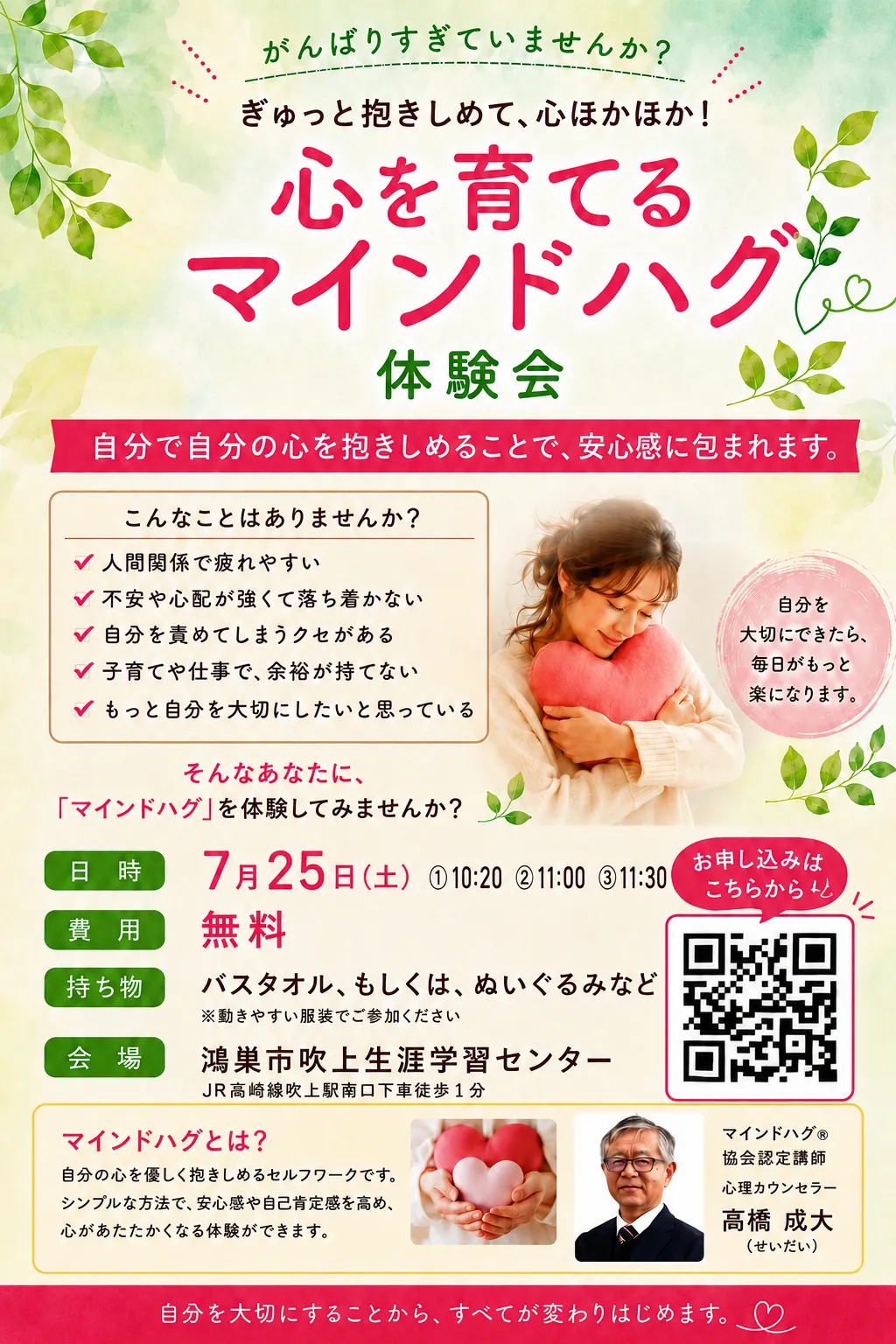 心を育てるマインドハグ®体験会のお知らせ