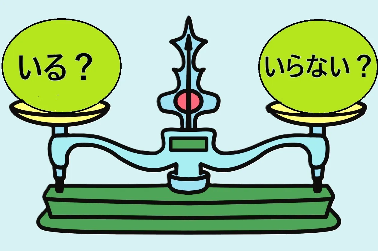 「これって、いる？いらない？ 心の整理と手放す勇気」