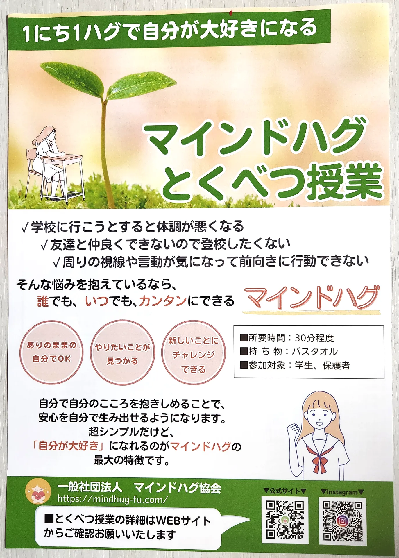 【不登校ママ向け】「マインドハグとくべつ授業」無料の60分講座