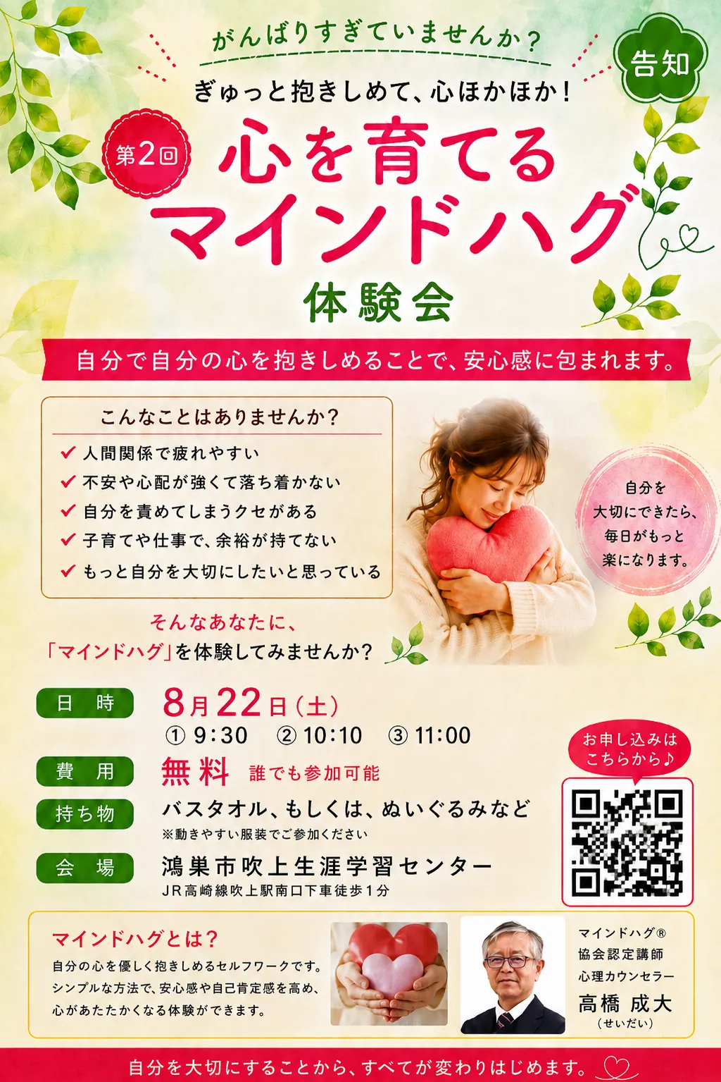【決定】第２回心を育てるマインドハグ体験会の開催