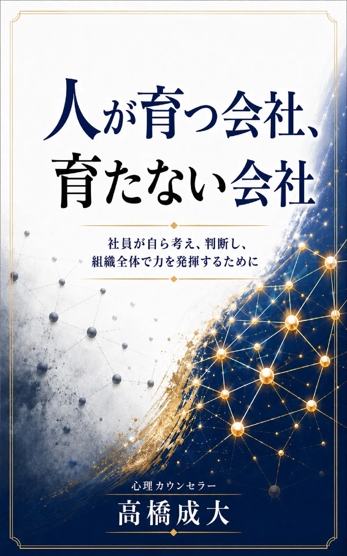若手が辞める本当の理由
