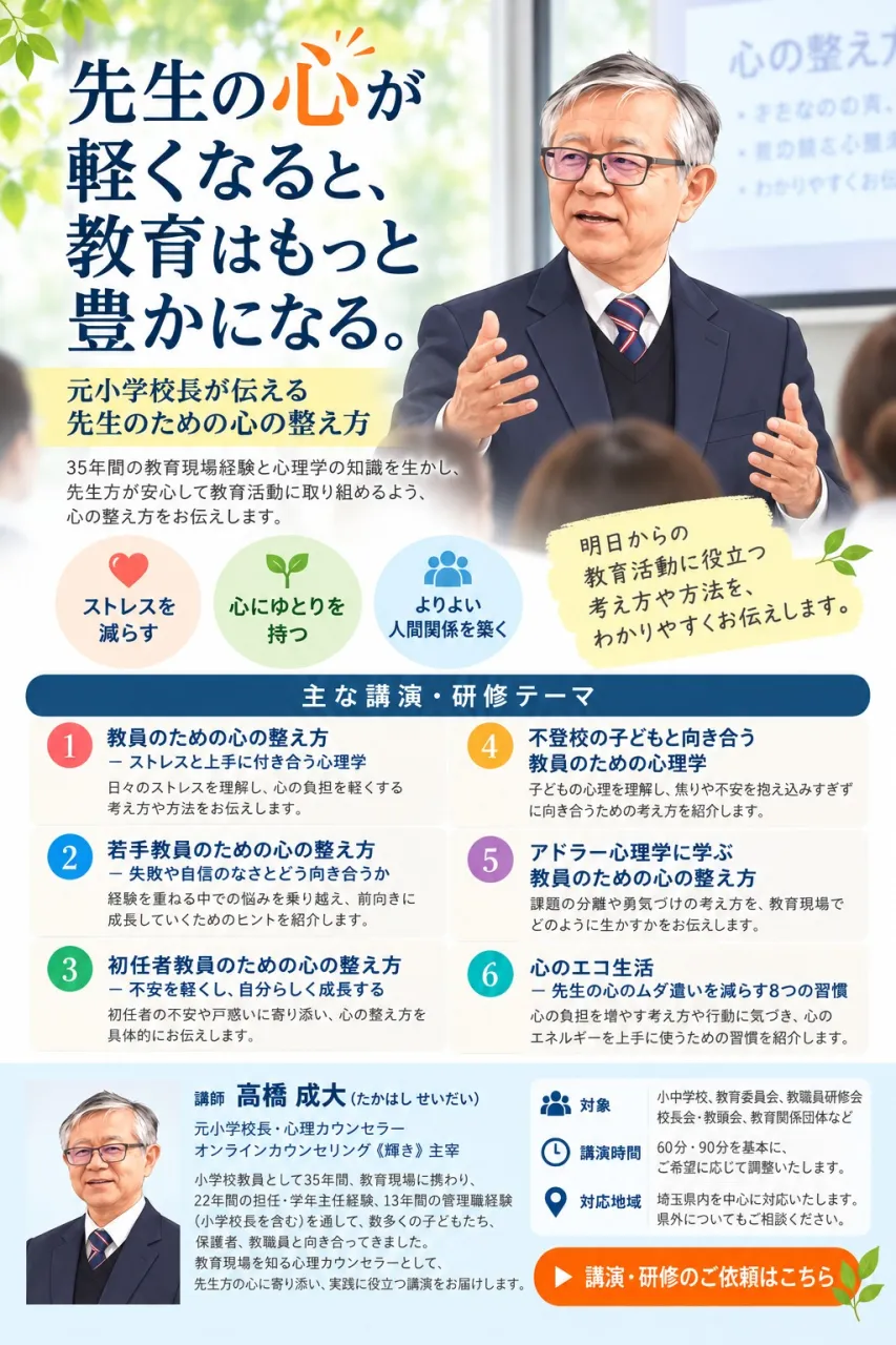 教職員・学校管理職向けの講演・研修について